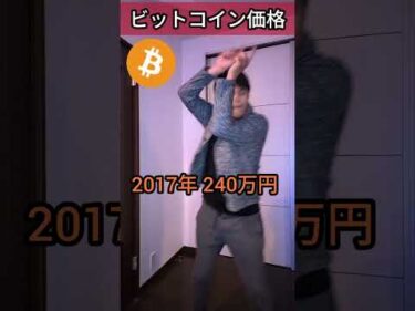 ビットコイン価格×西山ダディダディ