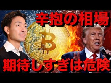 目まぐるしい仮想通貨市場。期待しすぎは危険。