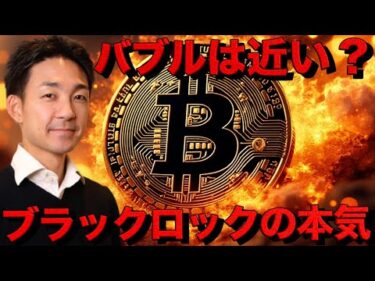 仮想通貨の未来は明るい。ビットコインは過去のバブルと酷似？