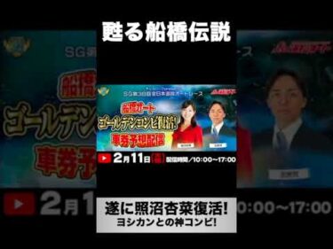 吉原完と照沼杏菜の神コンビがネット配信で復活(2025年2月6日)