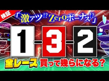 これ全レース買ったら悪くないかも…?【ジャックポットボートレース3.5】#06