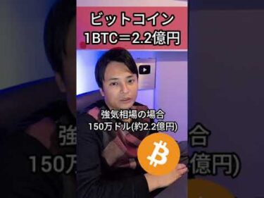 ビットコイン 20XX年 1BTC 2.2億円