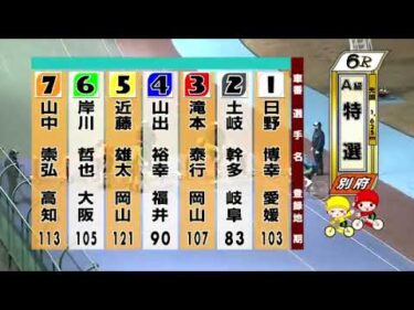 2025年2月10日 別府競輪場3日目 A級特選