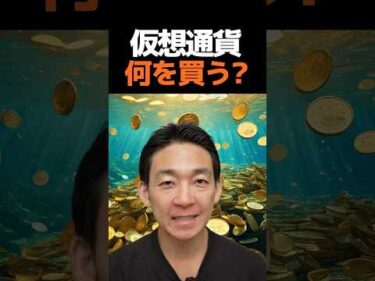 仮想通貨は復活できる？#ビットコイン #投資