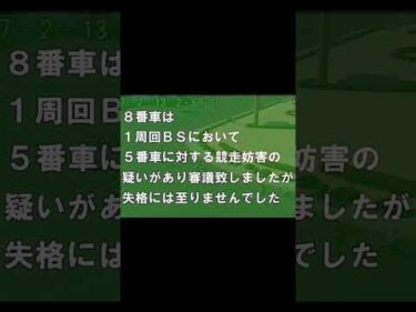 失格には至りませんでした(2025年2月13日)