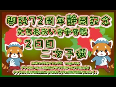 開設72周年静岡記念２日目コバケンデスケイリンデス