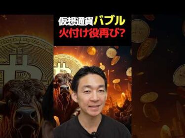 仮想通貨の上昇相場はまだまだ継続中！#ビットコイン #投資