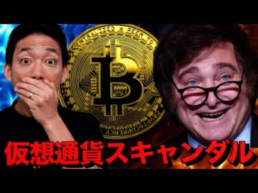 仮想通貨業界に衝撃のスキャンダル。