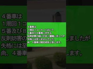 失格には至りませんでした(2025年3月19日)