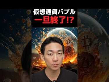 今回のビットコインは期待外れ？#投資 #暗号資産