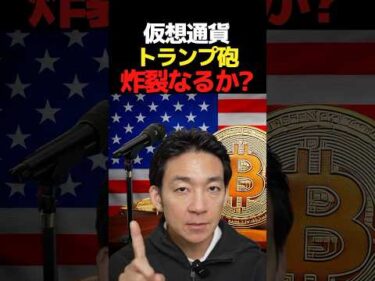 ビットコイン急騰期待⁉︎#暗号資産 #仮想通貨 #投資