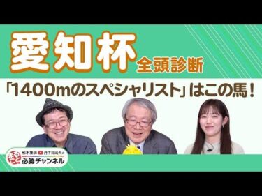 【愛知杯2025全頭診断】4勝すべて1400mのクランフォードが最高評価!? /久保木正則のトレセン朝どれ情報/阪神大賞典＆フラワーC＆ファルコンSの注目馬も紹介