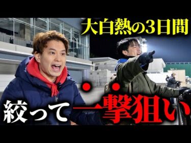 【大激戦】激安オッズ乱発で大苦戦…追い込まれた舟券師がラスト勝負に出た結果…