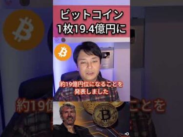 ビットコイン 20XX年 1枚19.4億円に #仮想通貨 #BTC