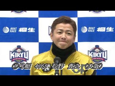 第36回日本モーターボート選手会会長杯（3/3）第12Rドリーム戦出場選手インタビュー