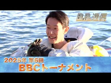 【節間まとめ】茅原悠紀BBCT初ノックアウト！ PGI第6回BBCトーナメント　ボートレース常滑での激戦の記録【BOATRACE通信】