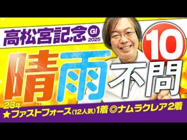 【高松宮記念 2025】異例の10点評価が登場！絶好調・水上学が選ぶ1頭【競馬予想】