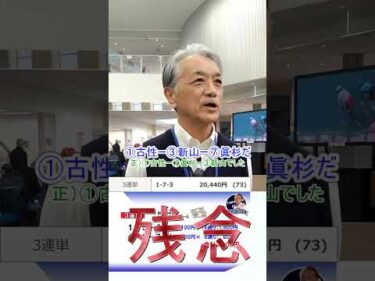 【予想結果】伊東温泉GⅡ  万博協賛　第９回ウィナーズカップ決勝！(2025/03/23)＜前日＞迅速予想会 in 函館けいりんチャンネル！#shorts