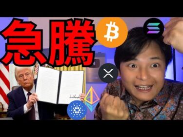 トランプ発表で仮想通貨ビットコイン急騰、バブル再開？