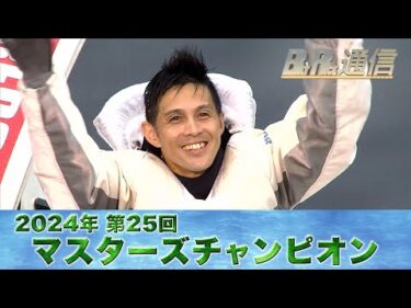 菊地孝平 初出場で初制覇！PGI第25回マスターズチャンピオン　ボートレース鳴門での激戦の記録【BOATRACE通信】