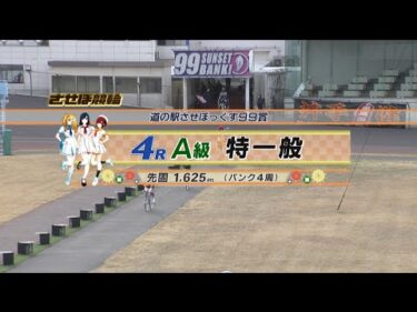 2025年3月5日 佐世保競輪　FⅡ　4R　VTR　審議あり