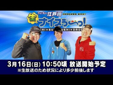 ボートレース【ういちの江戸川生ナイスぅ〜っ！】第223回