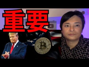 トランプ大統領が重要な仮想通貨イベント、ビットコイン価格50万ドル(7,500万円)へ