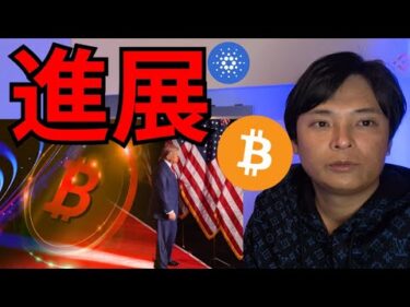 ビットコイン依然強気、カルダノADAも急騰！仮想通貨準備金が進展