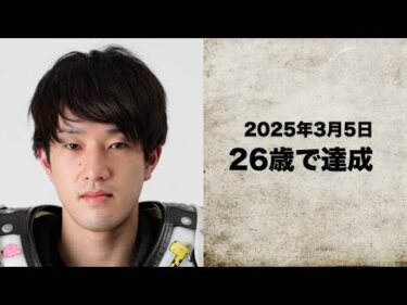 最新版・史上わずか15人しかいない10連勝達成選手!　延べ29回の快挙を達成順に振り返る!　達成時の年齢にも注目!