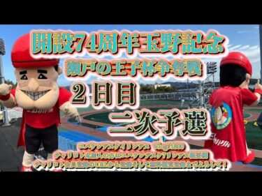 開設74周年玉野記念２日目コバケンデスケイリンデス