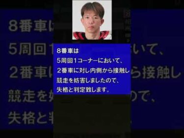 相馬康夫(川口25期)の反則妨害(2015年5月1日)