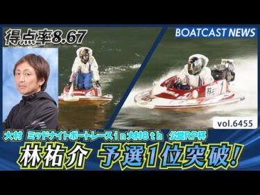 1号艇 林祐介 先手必勝で予選1位突破！│BOATCAST NEWS 2025年3月1日│