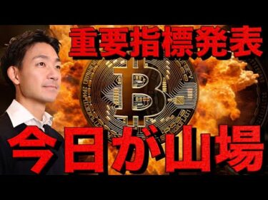 仮想通貨は山場。ビットコインは新たな法案提出へ。