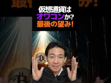 ビットコイン今年の夏は熱い⁉︎#仮想通貨 #暗号資産 #投資