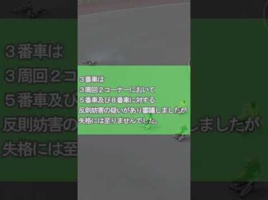 失格には至りませんでした(2025年3月13日)