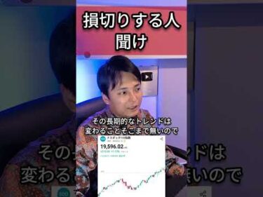 NISAやビットコイン損切りする人、聞け　#投資