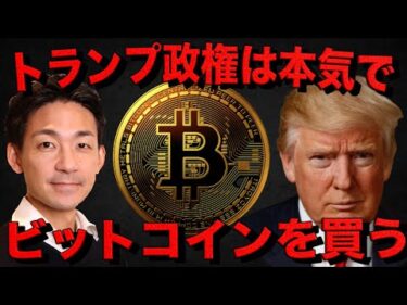 仮想通貨市場は急回復。ホワイトハウスはビットコイン購入へ。