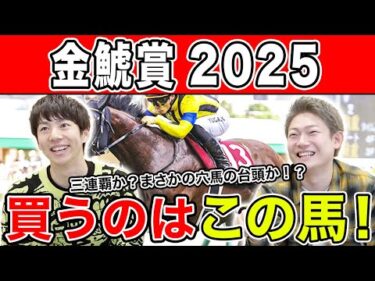 【金鯱賞2025・予想】開幕週の中京は〇〇有利？全員の本命、狙える穴馬を公開！！