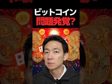 ビットコイン大復活なるか⁉︎#暗号資産 #仮想通貨 #投資