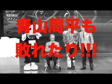 来月から全国ナンバーワン返り咲きの青山周平も敗れたり!!!　次はこの男の時代が到来なのか?