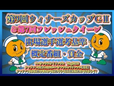 第9回ウィナーズカップについてコバケンデスケイリンデス