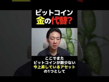 ビットコインの地位確率？ #暗号資産 #仮想通貨 #投資