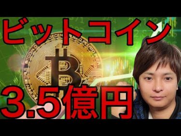 仮想通貨ビットコイン 1BTC=3.5億円になる理由