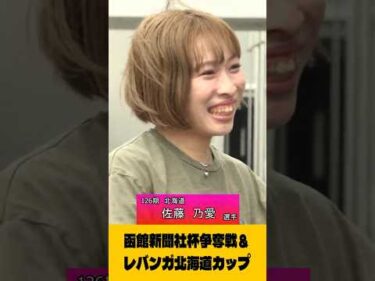 (2025/05/18) 【地元選手大集合】函館新聞社杯・レバンガ北海道Ｃ｜函館競輪 #shorts