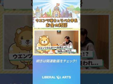 【芸能人と社長のお金の話】ウエンツ瑛士と学長がお金を語る【コラボ対談】