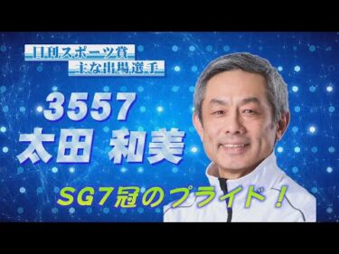 第61回 日刊スポーツ賞～開催案内～