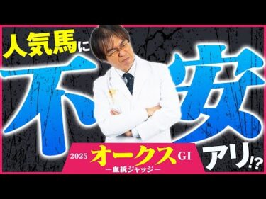 【オークス 2025】上位人気候補に距離不安アリ!? 水上学の適性ジャッジ【競馬予想】
