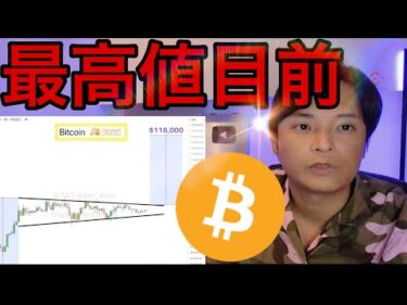 ビットコイン今週にも最高値更新、113,000ドルへ?!