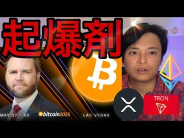 ビットコイン最高値目前、次の起爆剤は？