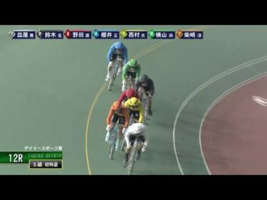 [Ｓ特選] FⅠ デイリースポーツ賞 初日12R ナイター